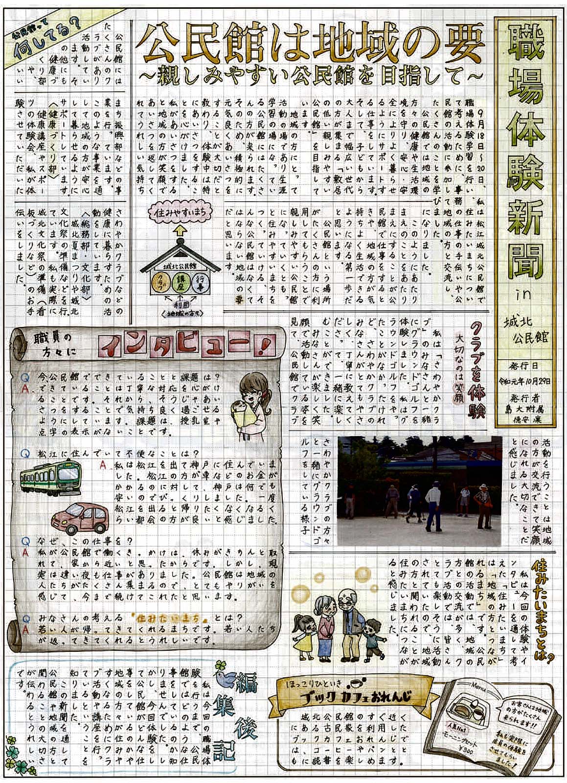 しまね小中学生新聞コンクール