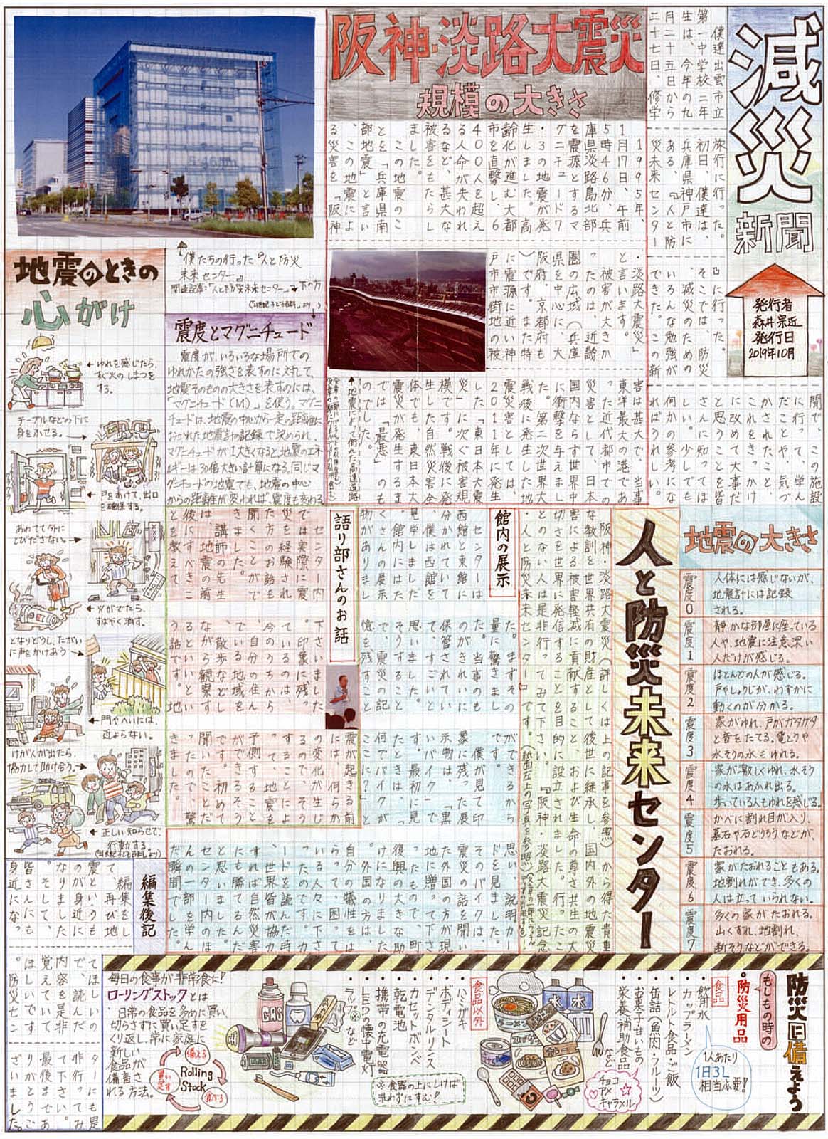 しまね小中学生新聞コンクール