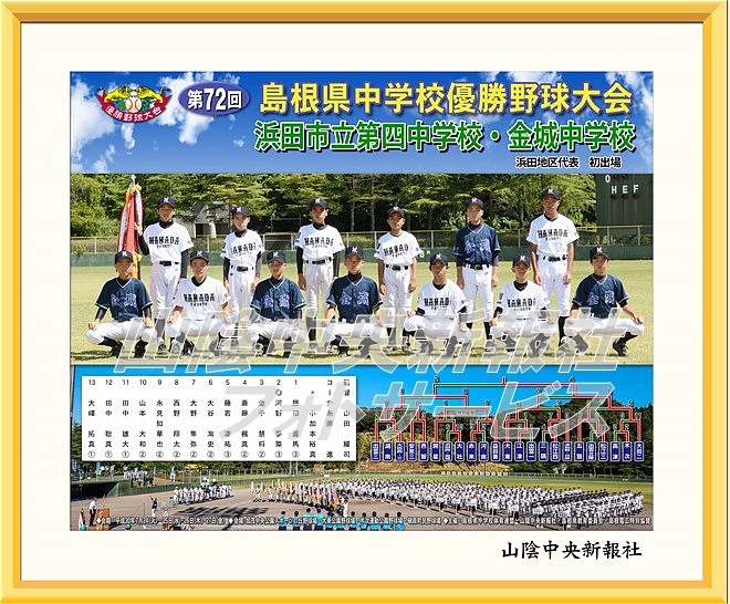 第72回県中学校優勝野球 島根県大会2018
