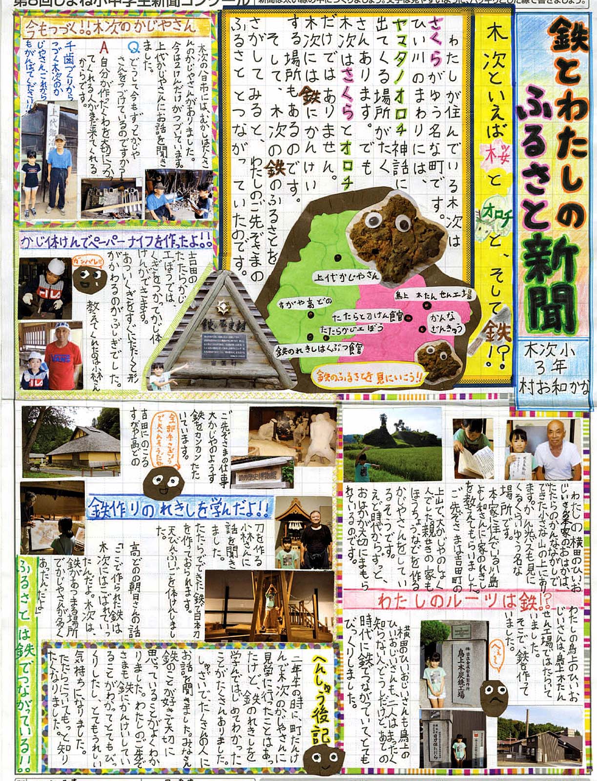 しまね小中学生新聞コンクール