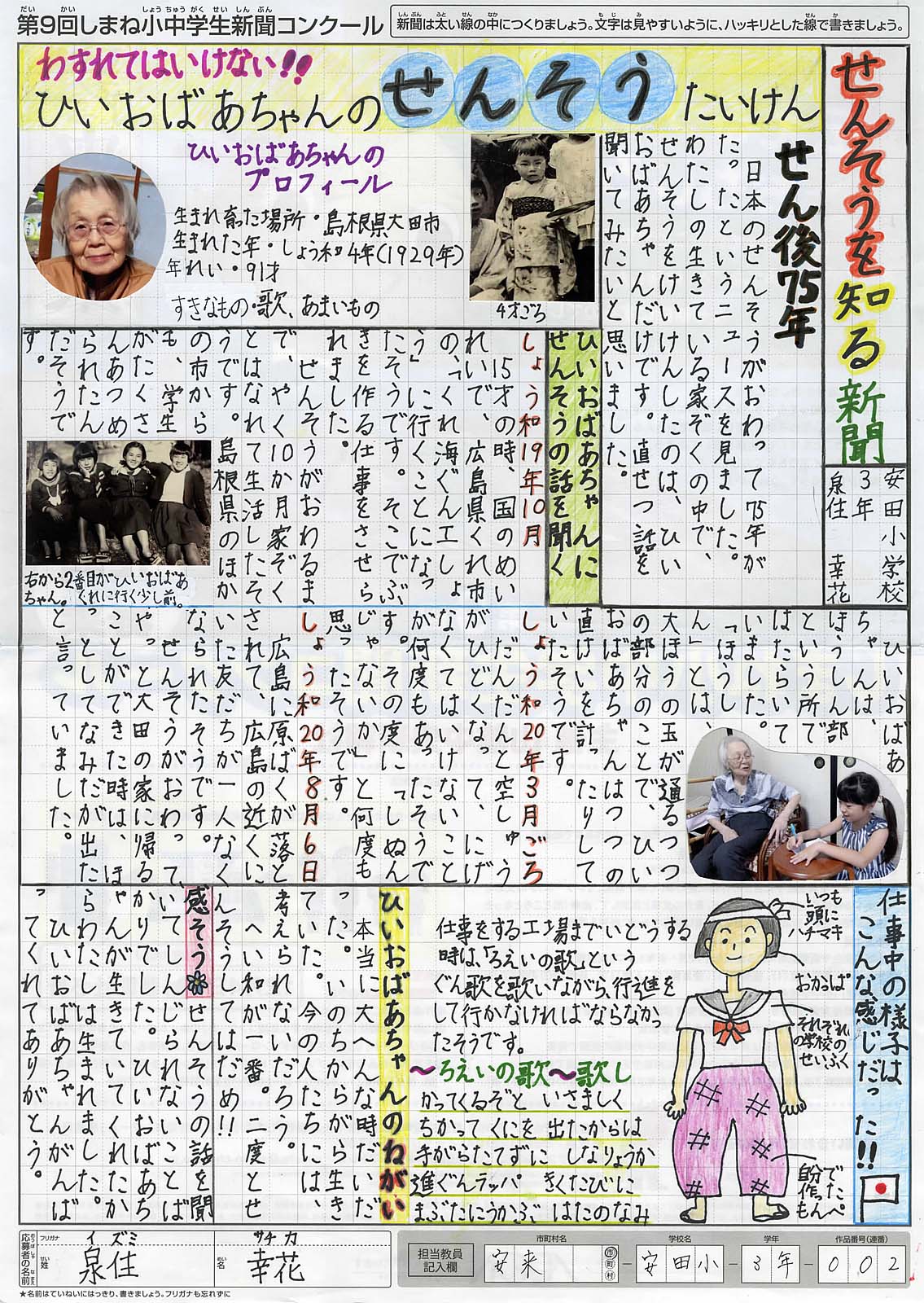 しまね小中学生新聞コンクール