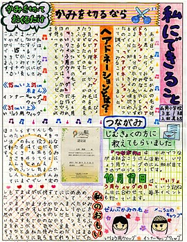 第６回しまね小中学生新聞コンクール