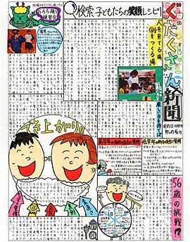 第６回しまね小中学生新聞コンクール